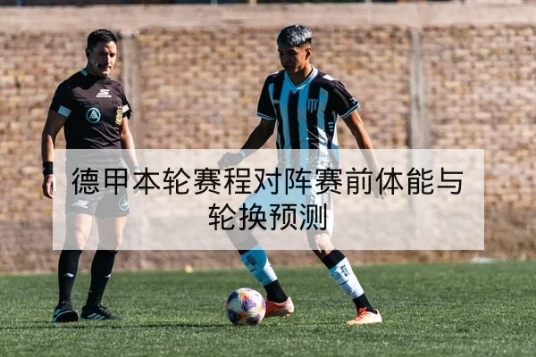 中超转会窗外援注册与上场资格查询